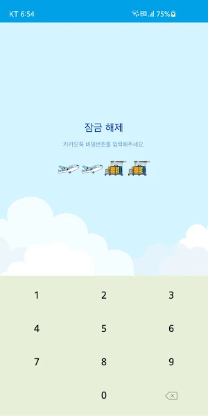옥철이_ 여행가고싶다 카톡테마 Screenshot 1