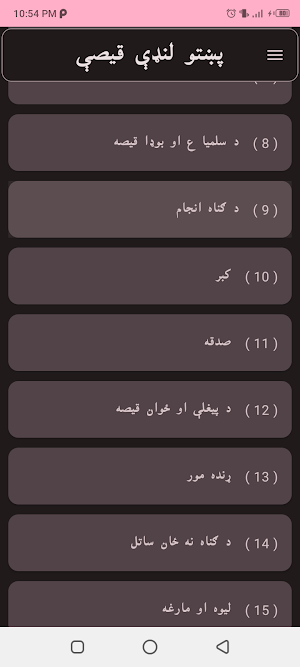 Pashto short stories پښتو قیصی Screenshot 2