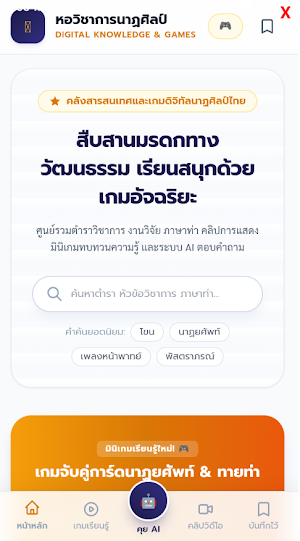 ติวข้อสอบนาฏศิลป์ไทย Screenshot 3