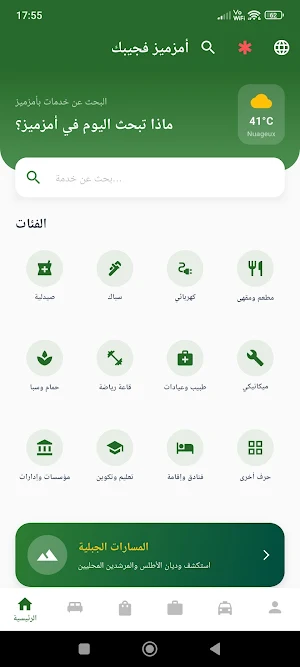 Amizmiz F Jibek - أمزميز فجيبك Screenshot 0