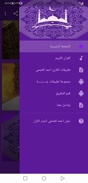 احمد العجمي  بدون نت القران ج1 بجودة عاليةlجنة Screenshot 0