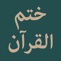 Doa Khatmil Quran