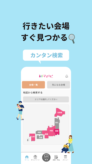 ママハピ -子育て応援イベント、ベビーお出かけ Screenshot 1