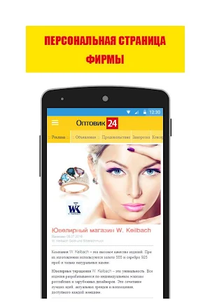 Оптовик24 Screenshot 1