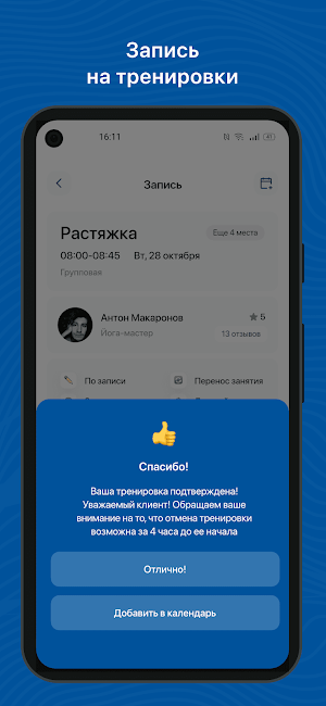 Мой Фит Лайн Screenshot 2