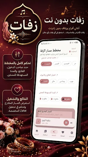زفات 2026 بدون نت Screenshot 1