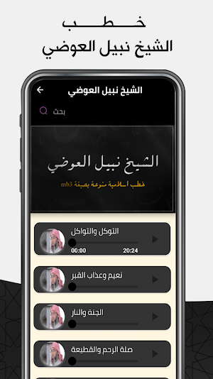 خطب اسلامية Screenshot 1
