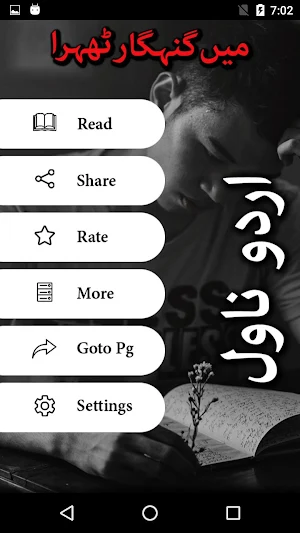 Main Gunehgar Thehra by Hamna Tanvir - Offline Screenshot 1