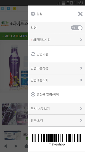 4라이프쇼핑 Screenshot 1