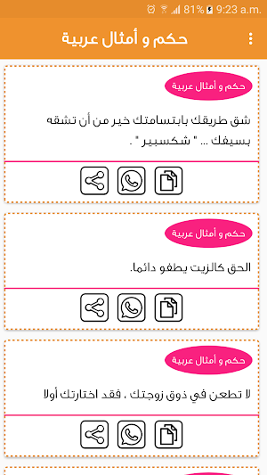 حكم و أمثال عربية بدون نت Screenshot 3
