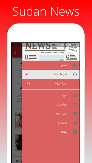 Sudan Newspapers Screenshot 0