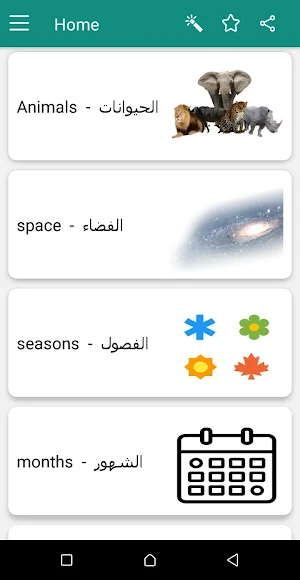 English-Arabic Screenshot 0