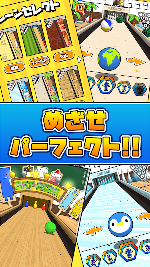 机でボウリング Screenshot 1