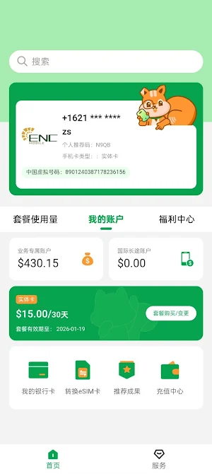 ENC Mobile Screenshot 0