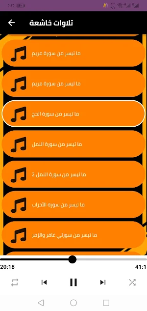 روائع الشيخ محمد احمد بسيوني Screenshot 2