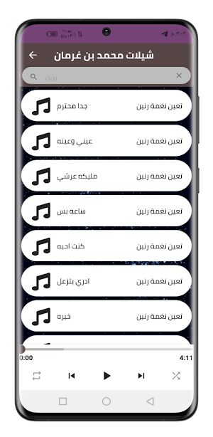 محمد بن غرمان 2022 بدون نت Screenshot 2