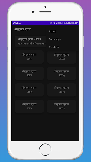 Shree Mudgal Puran-Mudgal Purana (Marathi) Screenshot 3