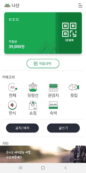 나산항공 가이드 앱 Screenshot 0