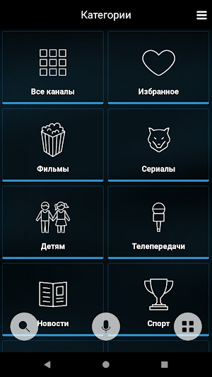 Плюс ТВ Mobile Screenshot 2