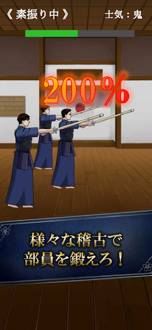 剣道の野望2 Screenshot 3