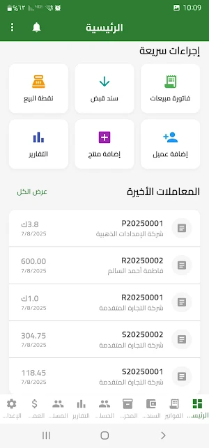 كيف مبيعاتي Screenshot 1