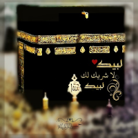 صور تهاني بالحج
