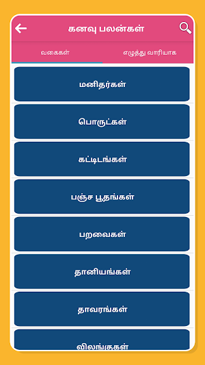 Kanavu Palangal Tamil Screenshot 2