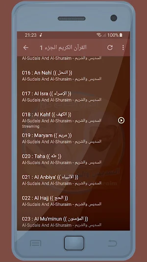 المصحف الشريف قارئ السديس والشريم صوت عالي الجودة Screenshot 1
