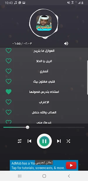 الامين الهادي الرفاعي 2024 Screenshot 1
