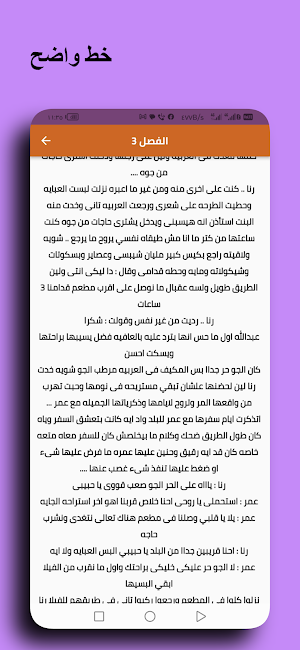 رواية للحب اسرار Screenshot 2