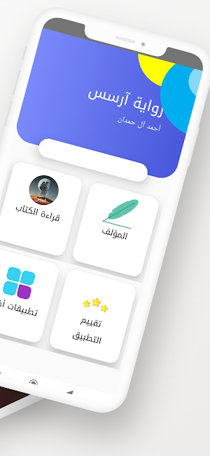 رواية آرسس Screenshot 1