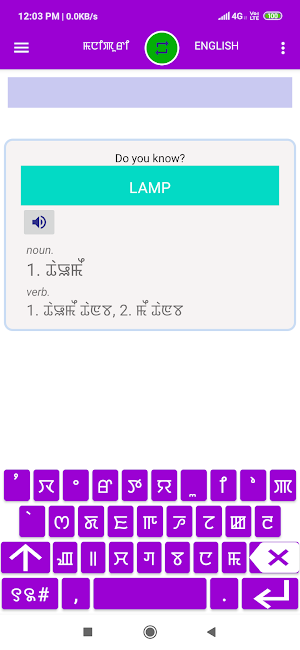 Manipuri English Dictionary Screenshot 0