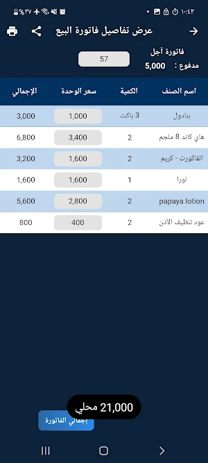 المحاسب المالي Screenshot 0