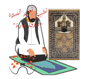 Learn to Pray in Islam (Augmented Reality) Screenshot 1