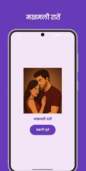 मखमली रातें Screenshot 0