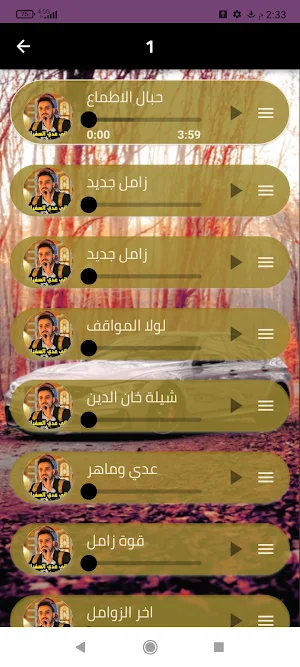عدي السفياني بدون نت 2024 Screenshot 1
