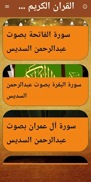 القران الكريم بالصوت كامل Screenshot 0
