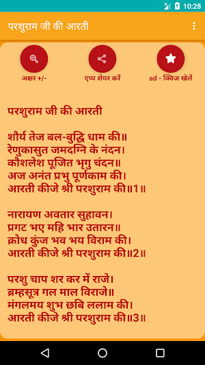 Shree Parshuram Aarti Screenshot 0