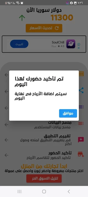 صرف الدولار في سوريا Screenshot 3