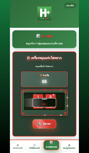 H+ หวยไลค์ Screenshot 2