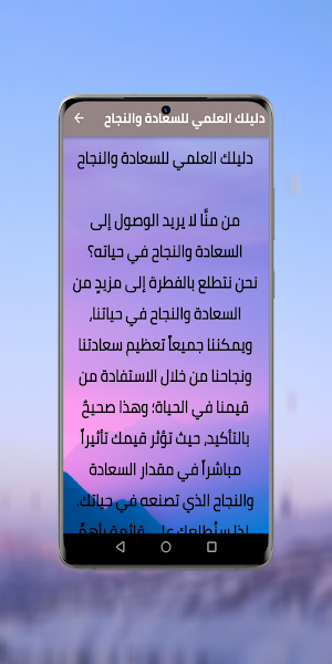 دليلك العلمي للسعادة والنجاح Screenshot 0