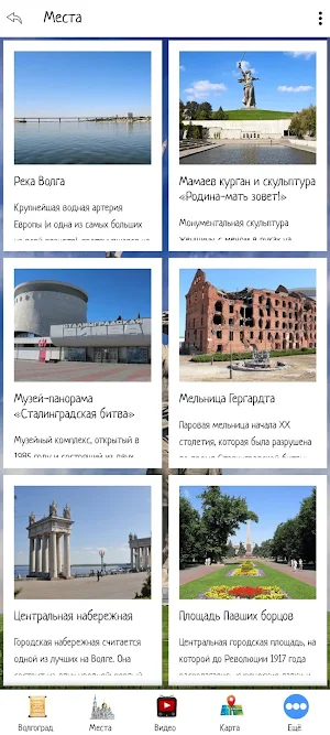 Волгоград Screenshot 1