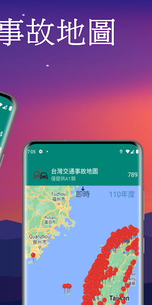 台灣交通事故地圖 Screenshot 1
