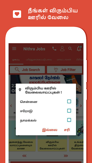 தமிழ்நாடு வேலைவாய்ப்புகள் - Tamilnadu Local Jobs Screenshot 2