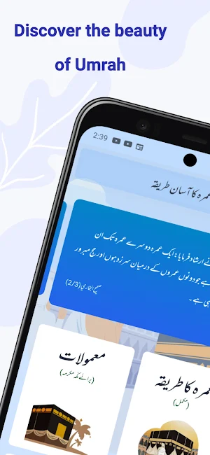 Asaan Umrah | آسان عمرہ Screenshot 0