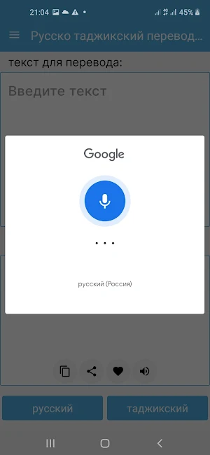 Русско таджикский переводчик Screenshot 3
