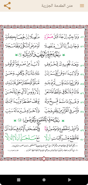 Al-Muqaddima al-jazariyya Screenshot 1