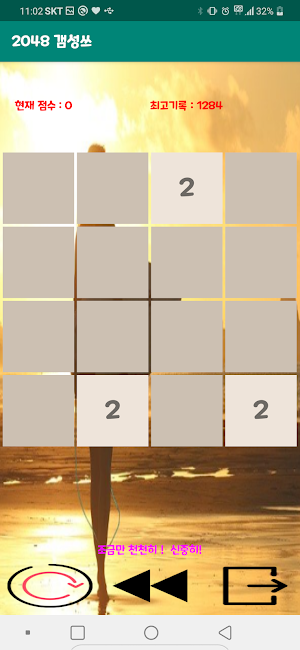 2048 갬성쓰 : 두뇌회전, 개발, 퍼즐 Screenshot 1