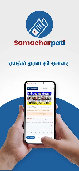 Samacharpati Screenshot 0