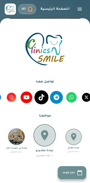 Clinics Smile Screenshot 2